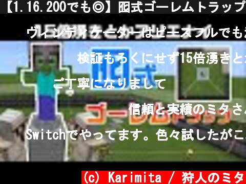 【1.16.200でも◎】囮式ゴーレムトラップで損しない作り方[1.16.40/Iron Golem Farm/Bedrock](Win10/MCPE/Switch/PS4/Xbox/マイクラ統合版)  (c) Karimita / 狩人のミタ